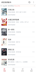 疯狂阅读最新版截图1