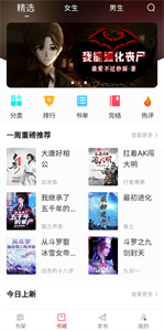 疯狂阅读最新版截图3