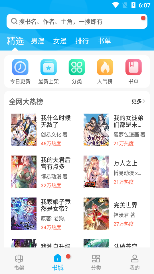风车漫画app官方正版截图3