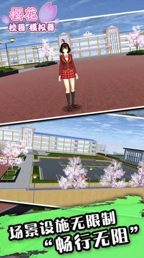樱花校园模拟器中文版正版截图3