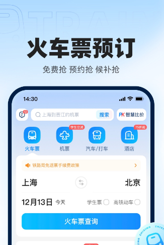 智行火车票取消抢票步骤教程