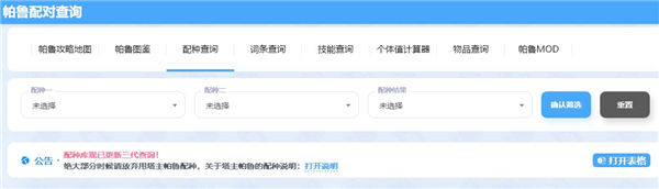 幻兽帕鲁配种查询器