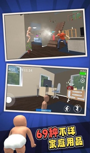 谁是你爸爸汉化版截图2