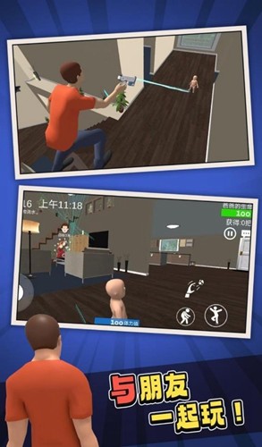 谁是你爸爸汉化版截图1