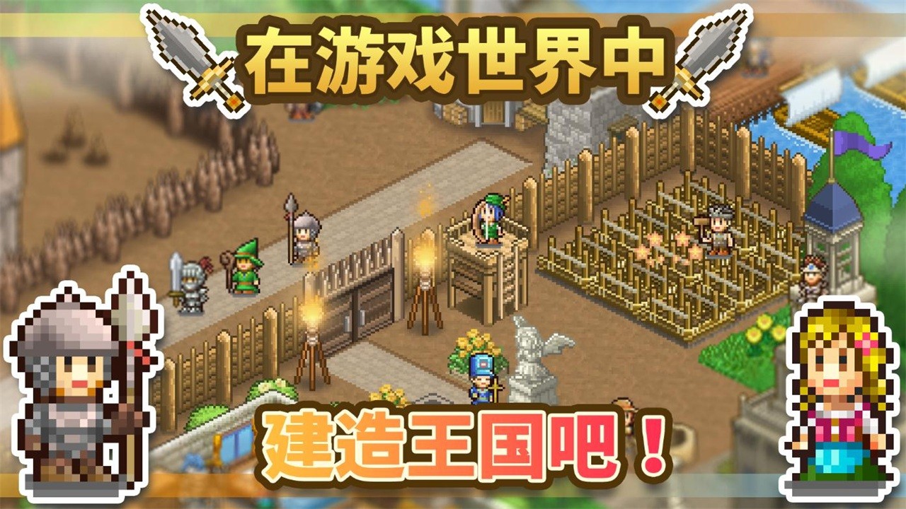 王都创世物语官方正版截图1