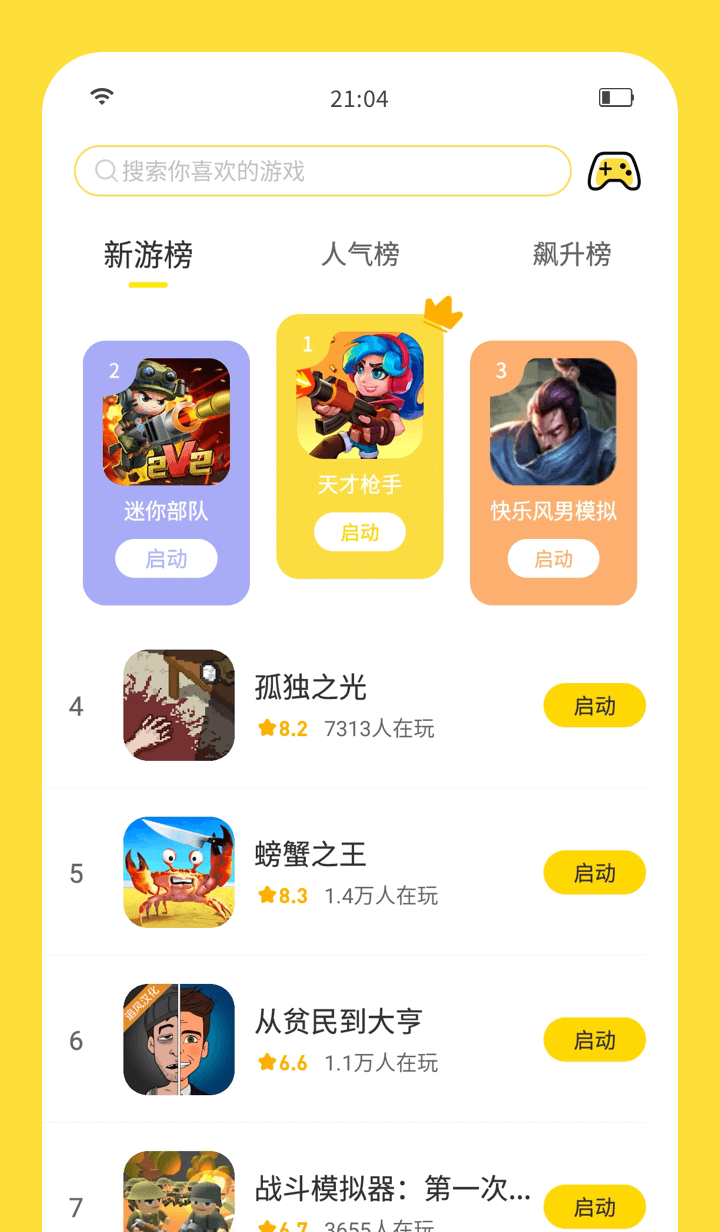 闪玩无广告版截图2