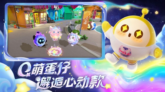 蛋仔派对云游戏