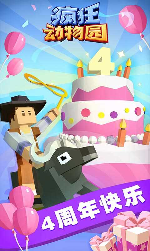 疯狂动物园联机版截图1