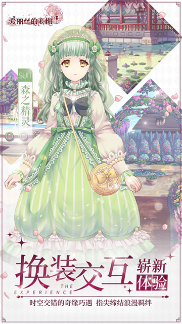 爱丽丝的衣橱台服截图5