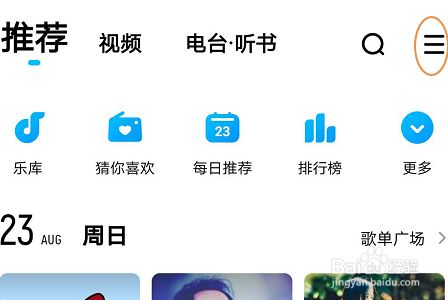 酷狗音乐自定义皮肤设置教程