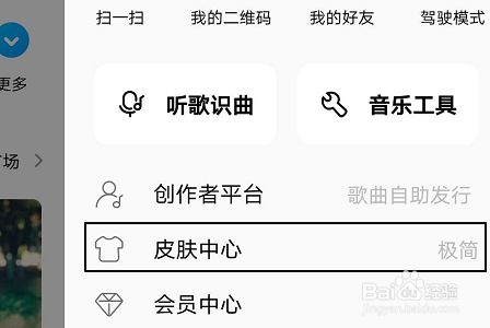 酷狗音乐自定义皮肤设置教程