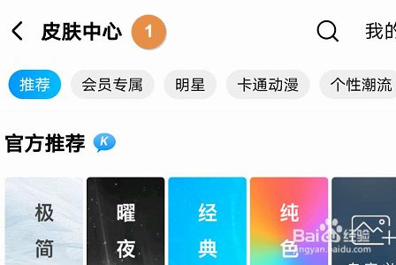 酷狗音乐自定义皮肤设置教程
