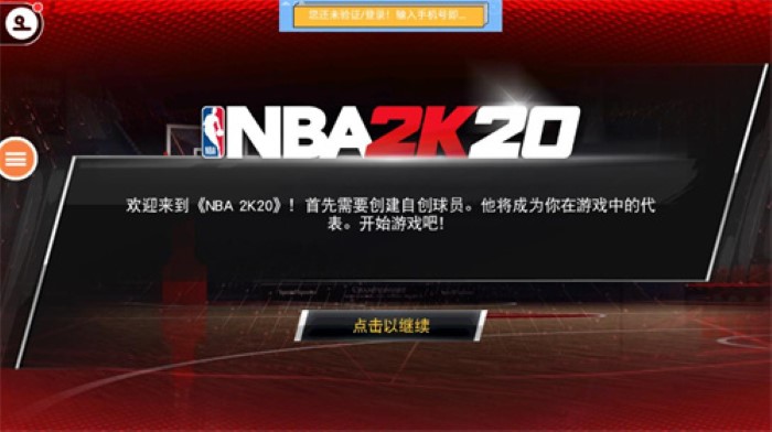 nba2k20豪华存档截图1
