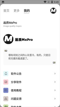 画质mxpro最新版3.4无任务