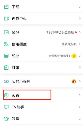 爱奇艺指纹登录在哪里开启-爱奇艺指纹登录开启教程
