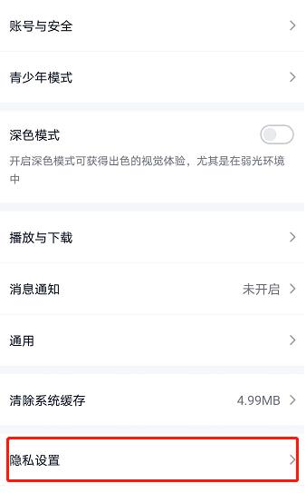 爱奇艺指纹登录开启教程