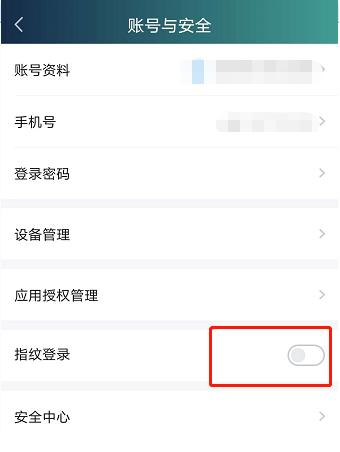 爱奇艺指纹登录开启教程