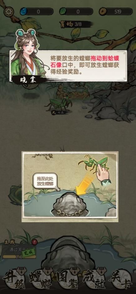 奇幻之旅螳螂游戏截图2