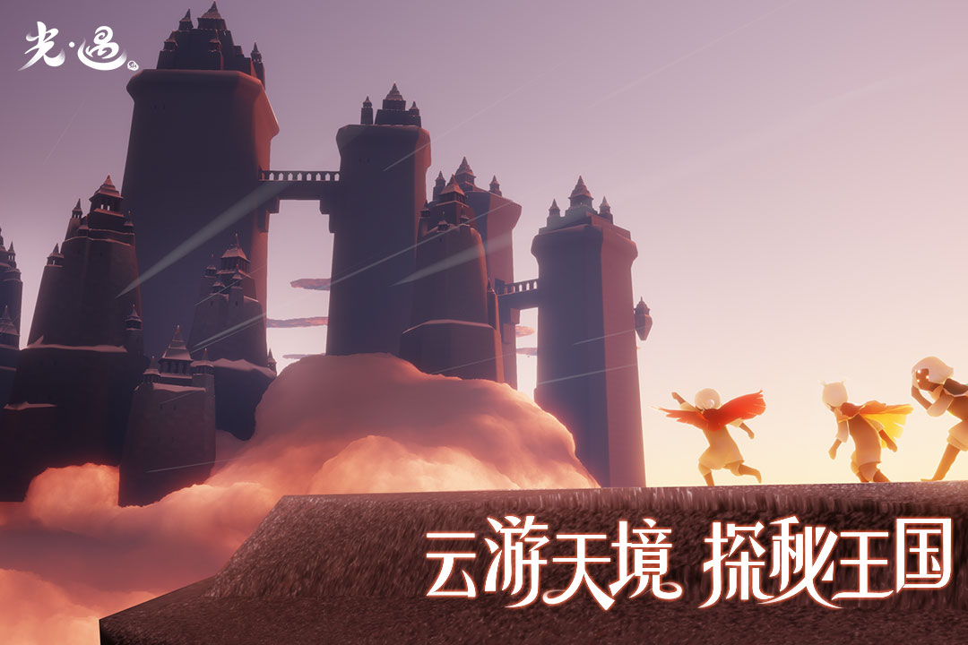 sky光遇白鸟版截图2