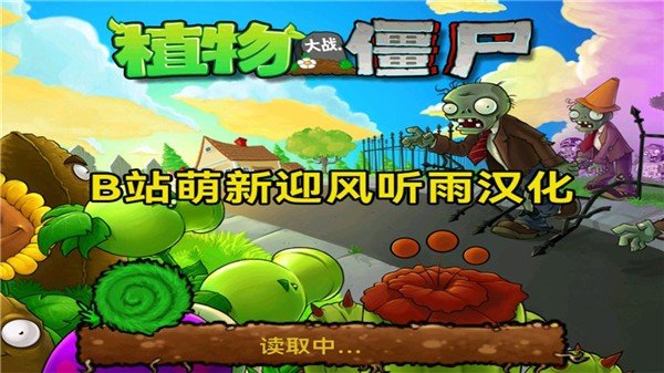 植物大战僵尸金坷垃95版
