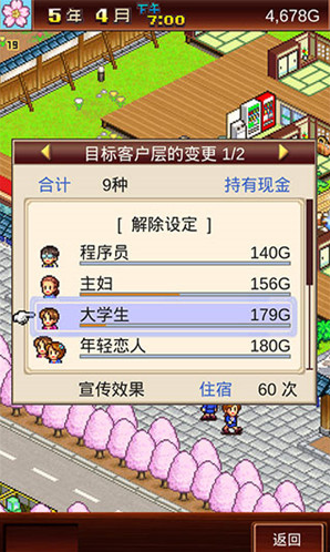 温泉物语2中文版截图2