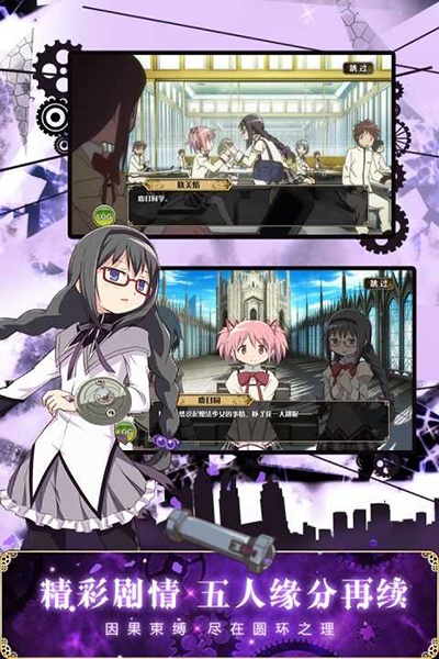 魔法少女小圆中文版截图2