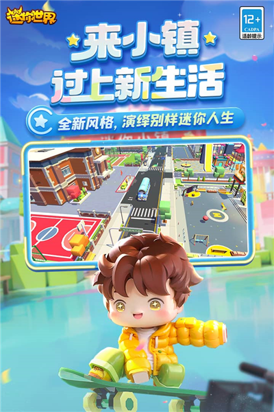 迷你世界云游戏