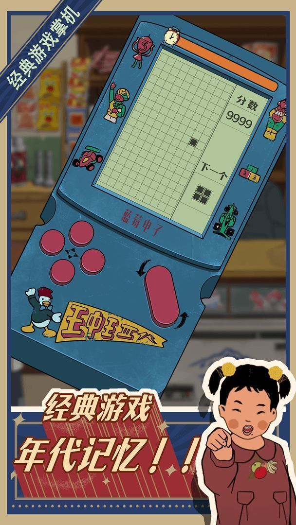 王蓝莓的小卖部2024截图1