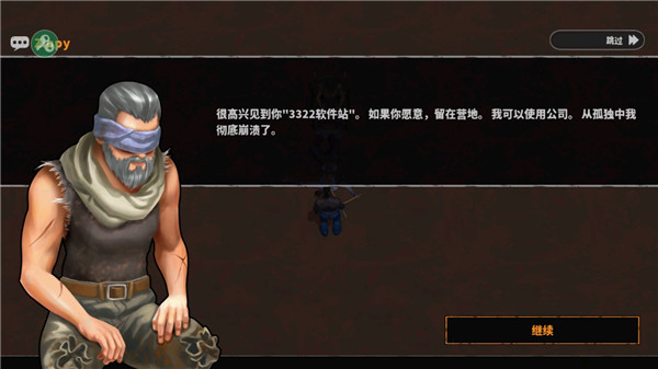 让我们生存截图4