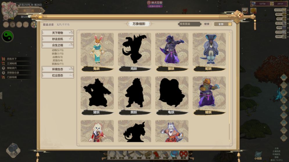 了不起的修仙模拟器手机版截图1