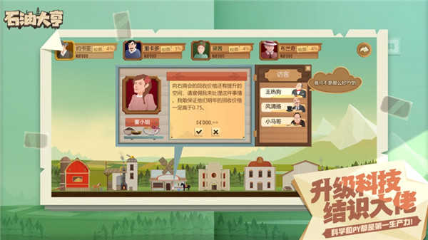 石油大亨正版截图2