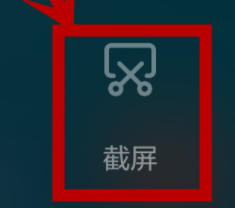荣耀平板8截屏操作教程