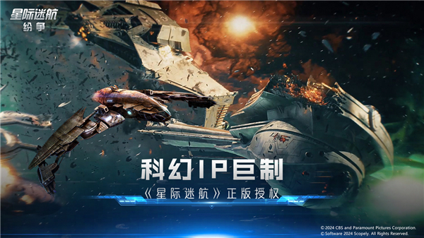 星际迷航纷争截图0