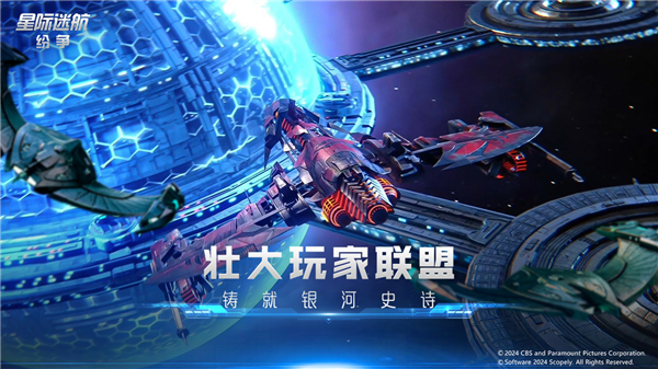 星际迷航纷争截图2