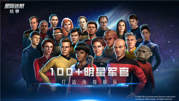 星际迷航纷争截图4
