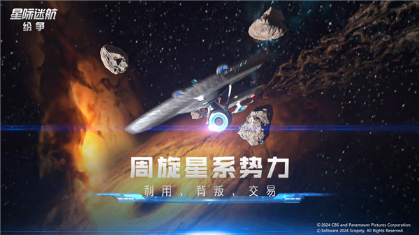 星际迷航纷争截图3