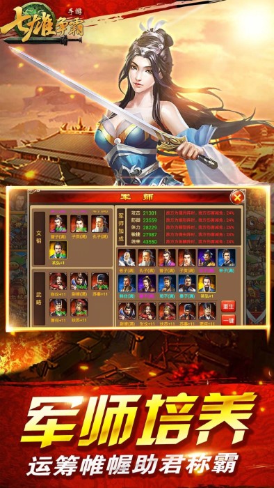 七雄争霸安卓版截图2