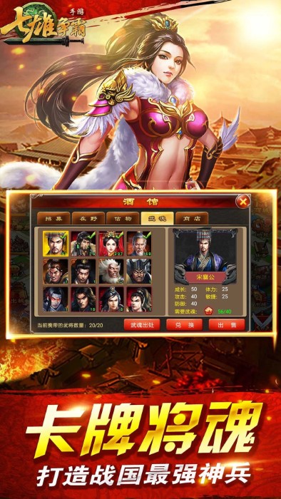 七雄争霸安卓版截图3