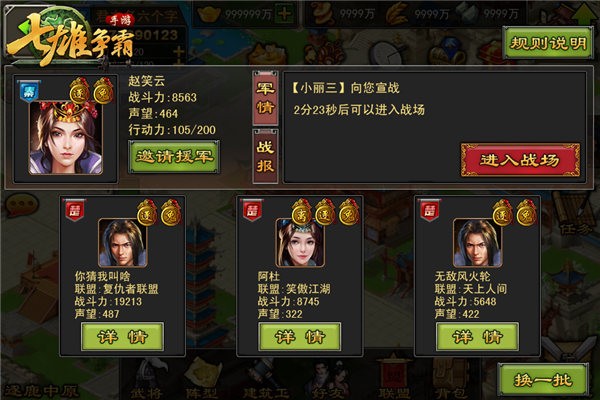 七雄争霸安卓版