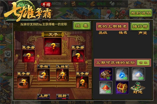 七雄争霸安卓版