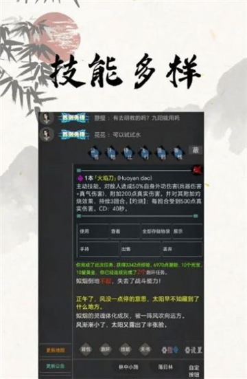 我的江湖日记截图0