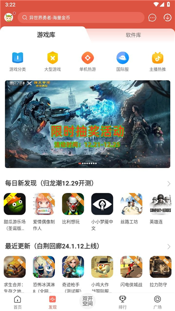 虫虫助手2024最新版截图1