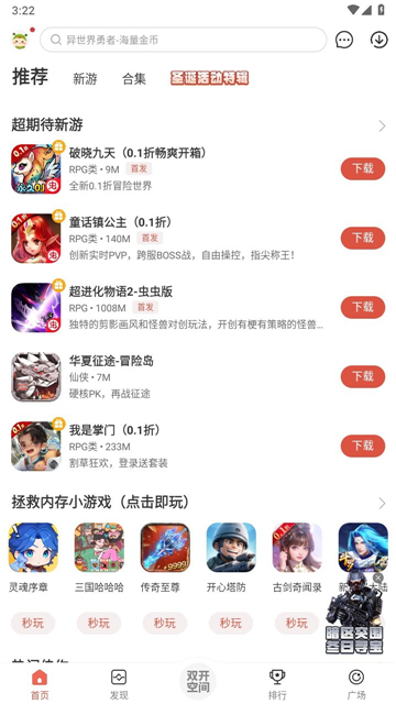 虫虫助手2024最新版截图3