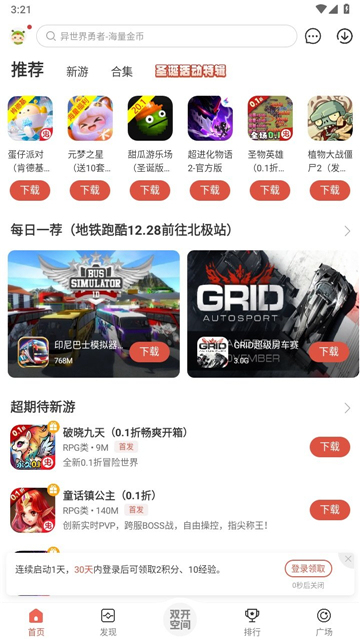 虫虫助手2024最新版截图4