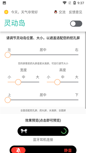 万象灵动岛截图2
