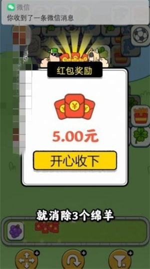 一羊千金官方正版截图2