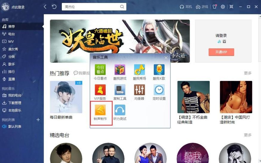 酷我音乐铃声剪辑在哪里-酷我音乐铃声剪辑教程