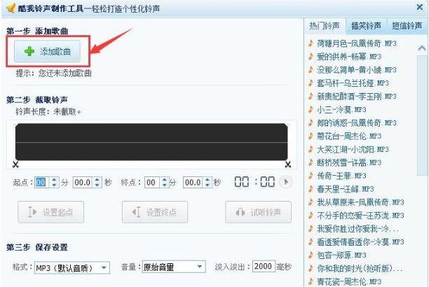 酷我音乐铃声剪辑教程