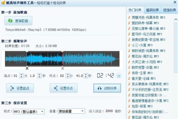 酷我音乐铃声剪辑教程