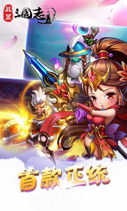 放置三国神魔版本截图2